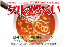 グルメふくい