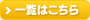 ニュース一覧はこちら