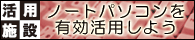 ノートPC