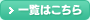 新着情報一覧はこちら