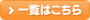 プレゼント一覧はこちら