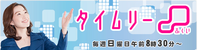 座・タイムリーふくい
