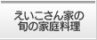 のぶりんアンドゥ旬感！メニュー