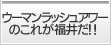 三上さーんやってみて！