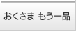 シェフ直伝ゆうなの食卓