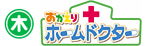 おかえりホームドクター