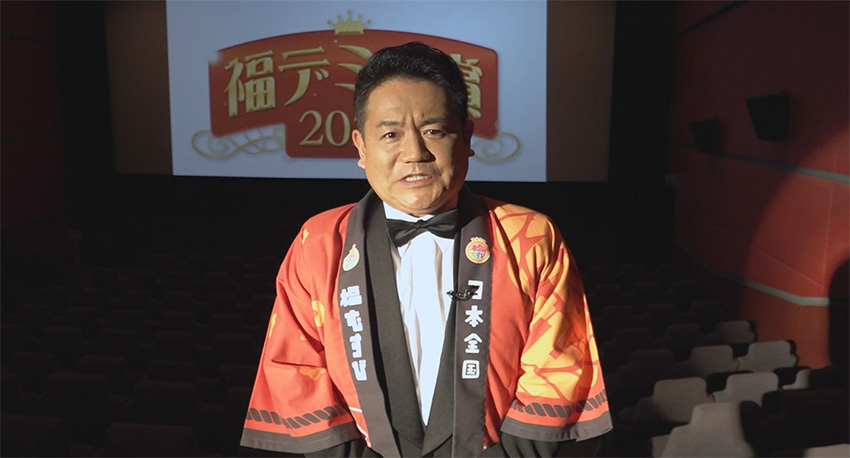 福デミー賞2025 出会った人たちに感謝を込めて