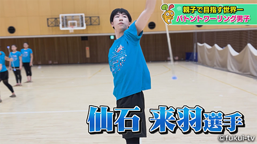 親子でめざす世界一！ワンダーなバトントワーリング男子