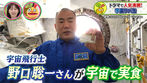 宇宙へ飛んだサバ缶ってなんだー？宇宙へ飛んだ奇跡のサバ缶！ そのルーツと進化を探る！