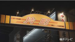 片町なんだー？