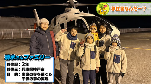 移住なんだー？