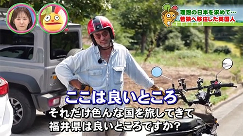 本当の日本を求めて･･･　若狭に移住したイギリス人