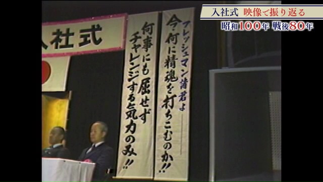 1981年（昭和56年）合同入社式