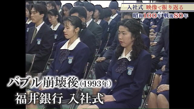 1993年（平成5年）バブル崩壊後の入社式