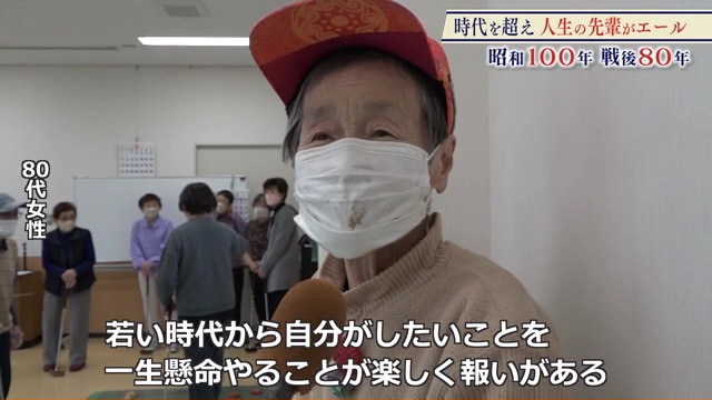 80代女性から新入社員へのエール