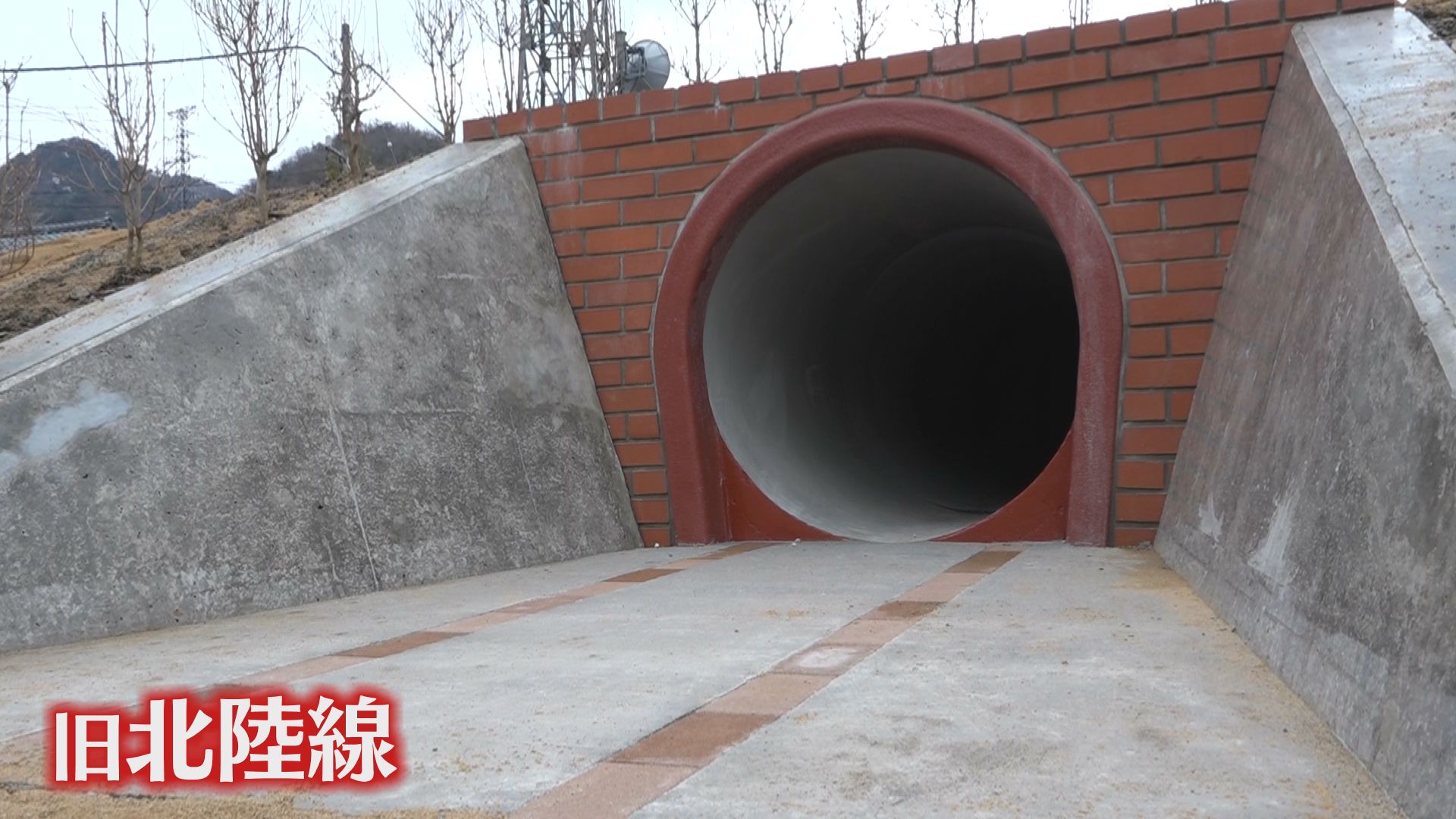 旧北陸トンネルを模した遊具