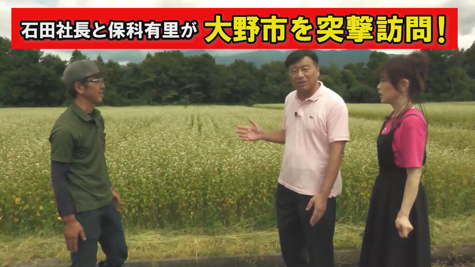 夢グループの石田社長らが出演する大野市PR動画