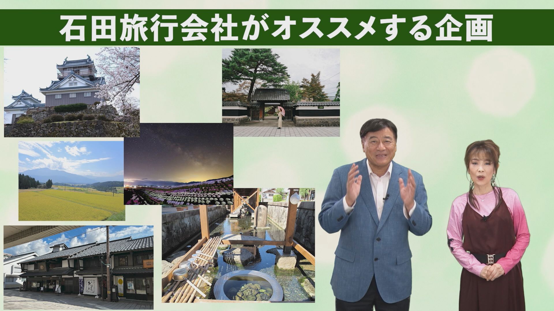 夢グループの石田社長らが出演する大野市PR動画