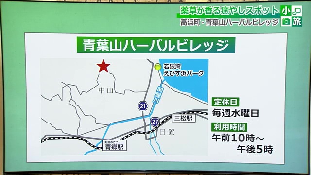 青葉山ハーバルビレッジ