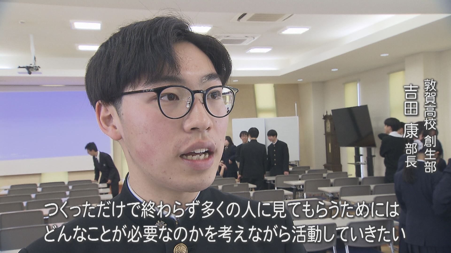 敦賀高校創成部の吉田康部長