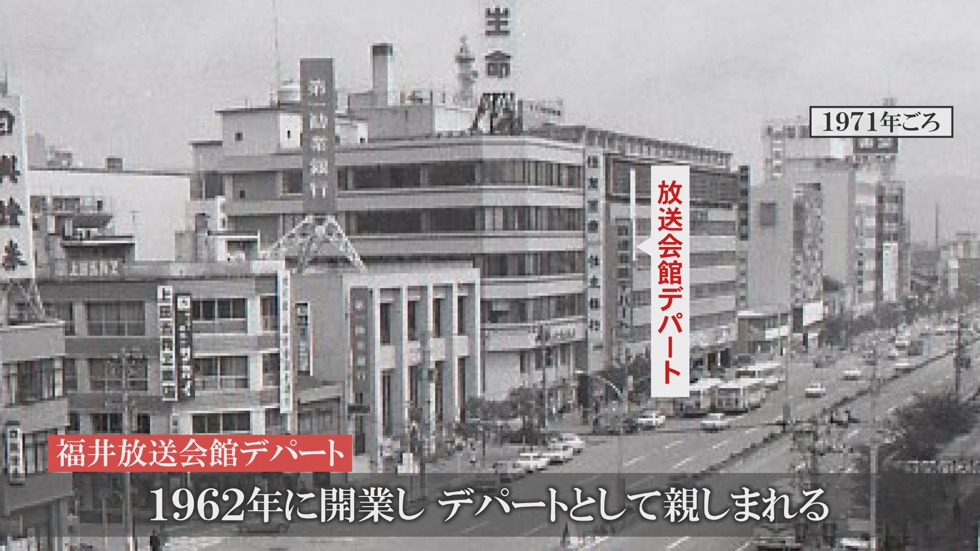 1971年当時の放送会館