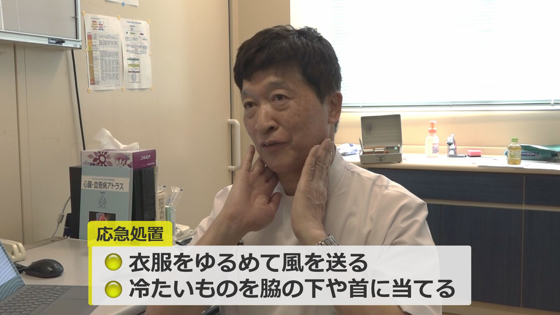 首や脇の下などを冷やす