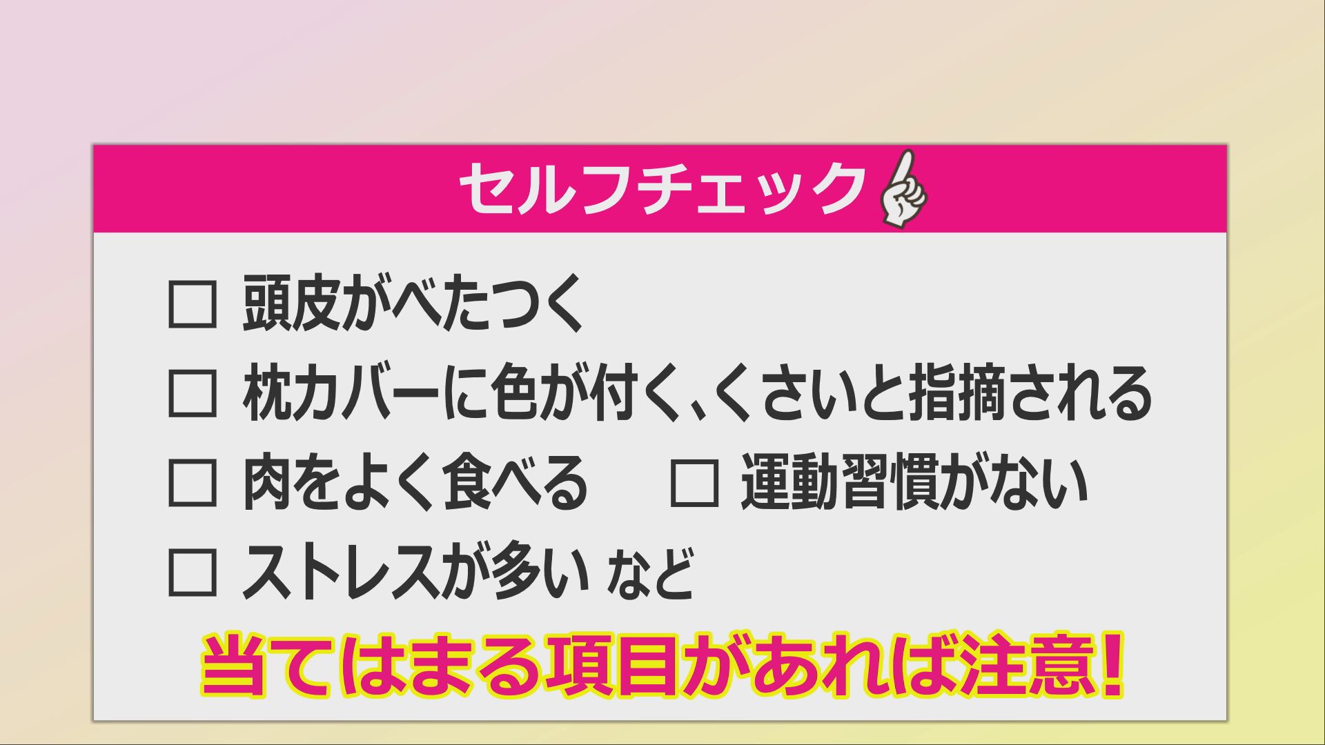 ミドル脂臭のセルフチェック項目