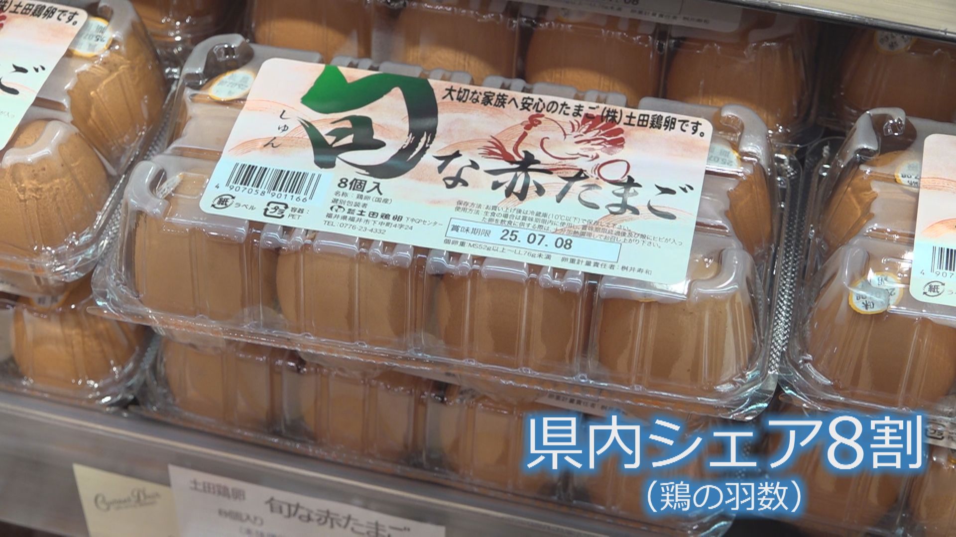 土田鶏卵が販売する卵