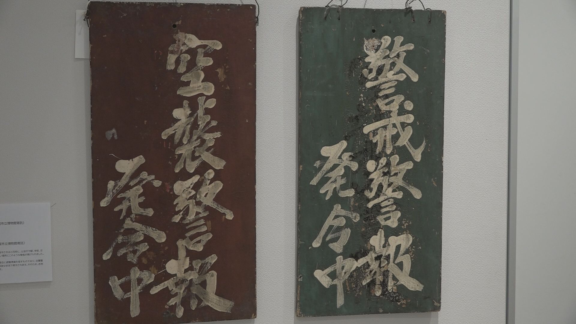 空襲警報を知らせる看板