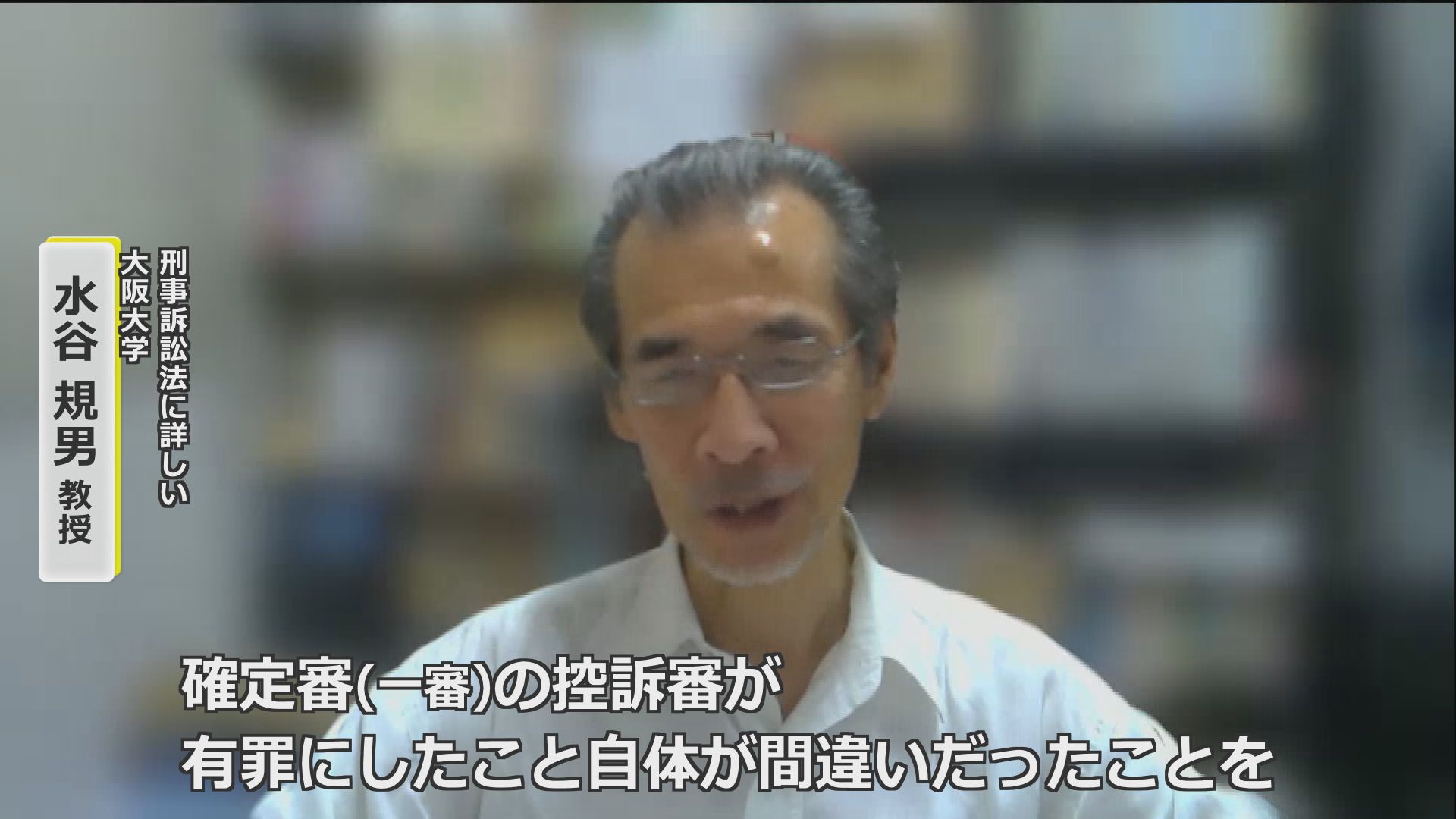 大阪大学・水谷規男教授