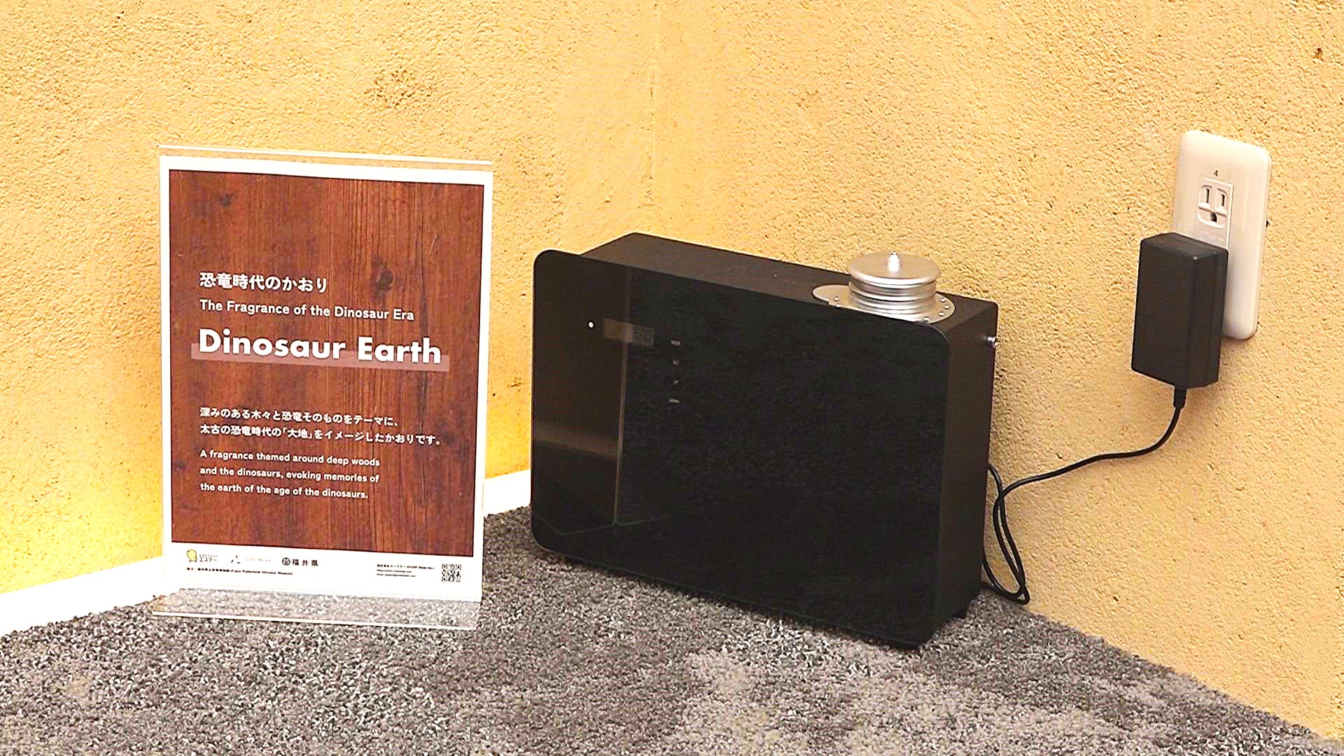会場に広がるのは“恐竜時代”をイメージした香り