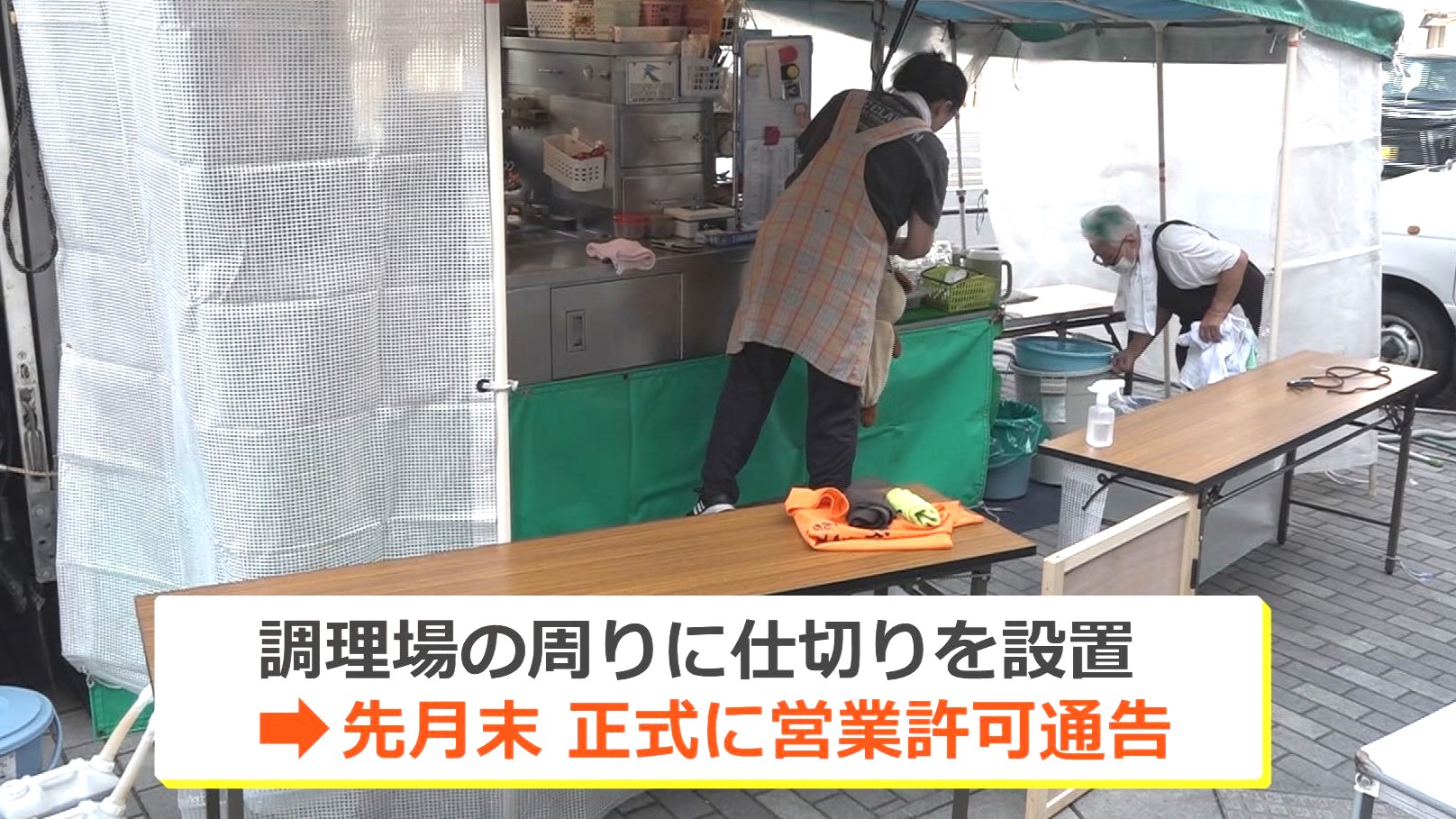 客席との間に仕切りを入れ「露店」スタイルに変更