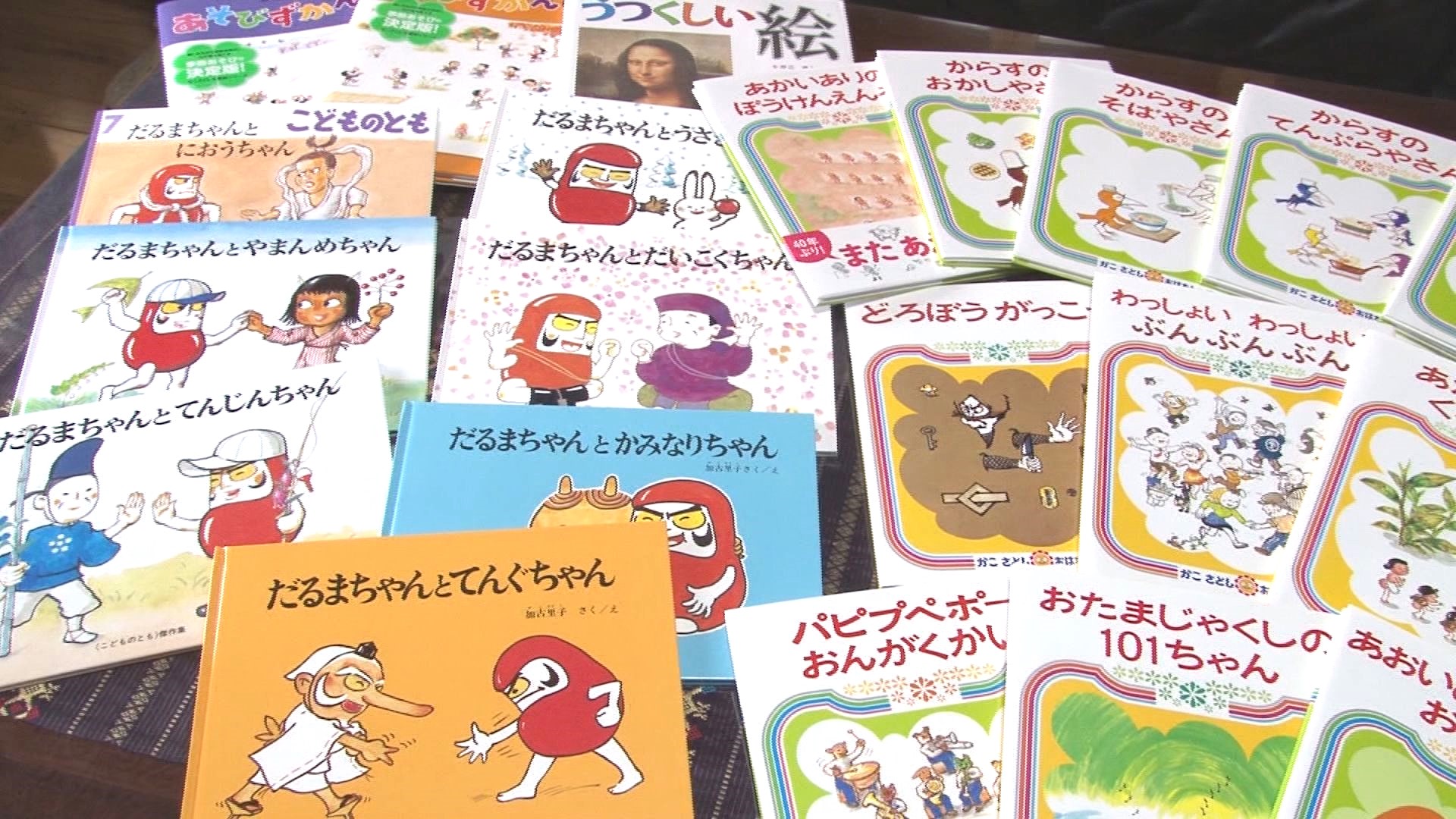 かこさんが手掛けた絵本