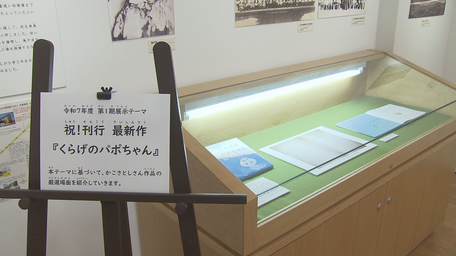 越前市「かこさとしふるさと絵本館らく」