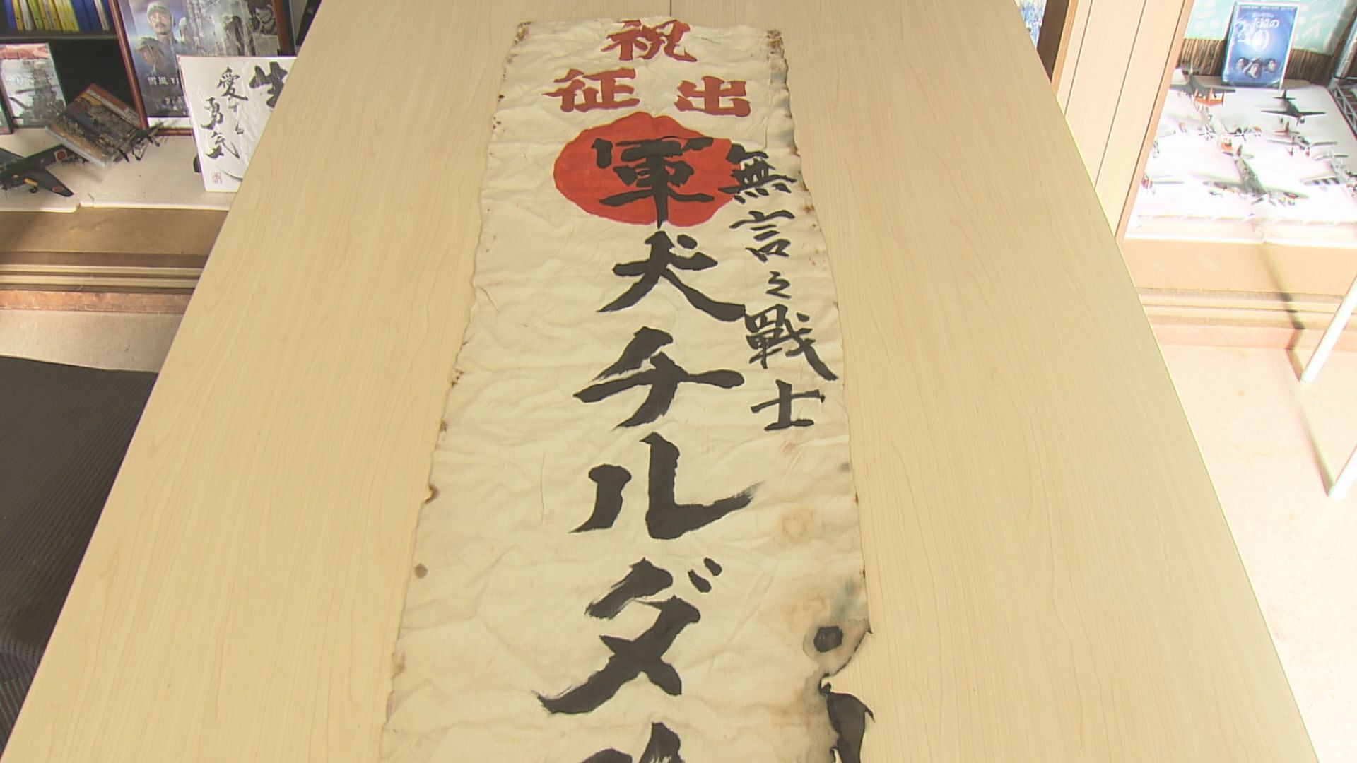 軍犬「チルダ」の日章旗