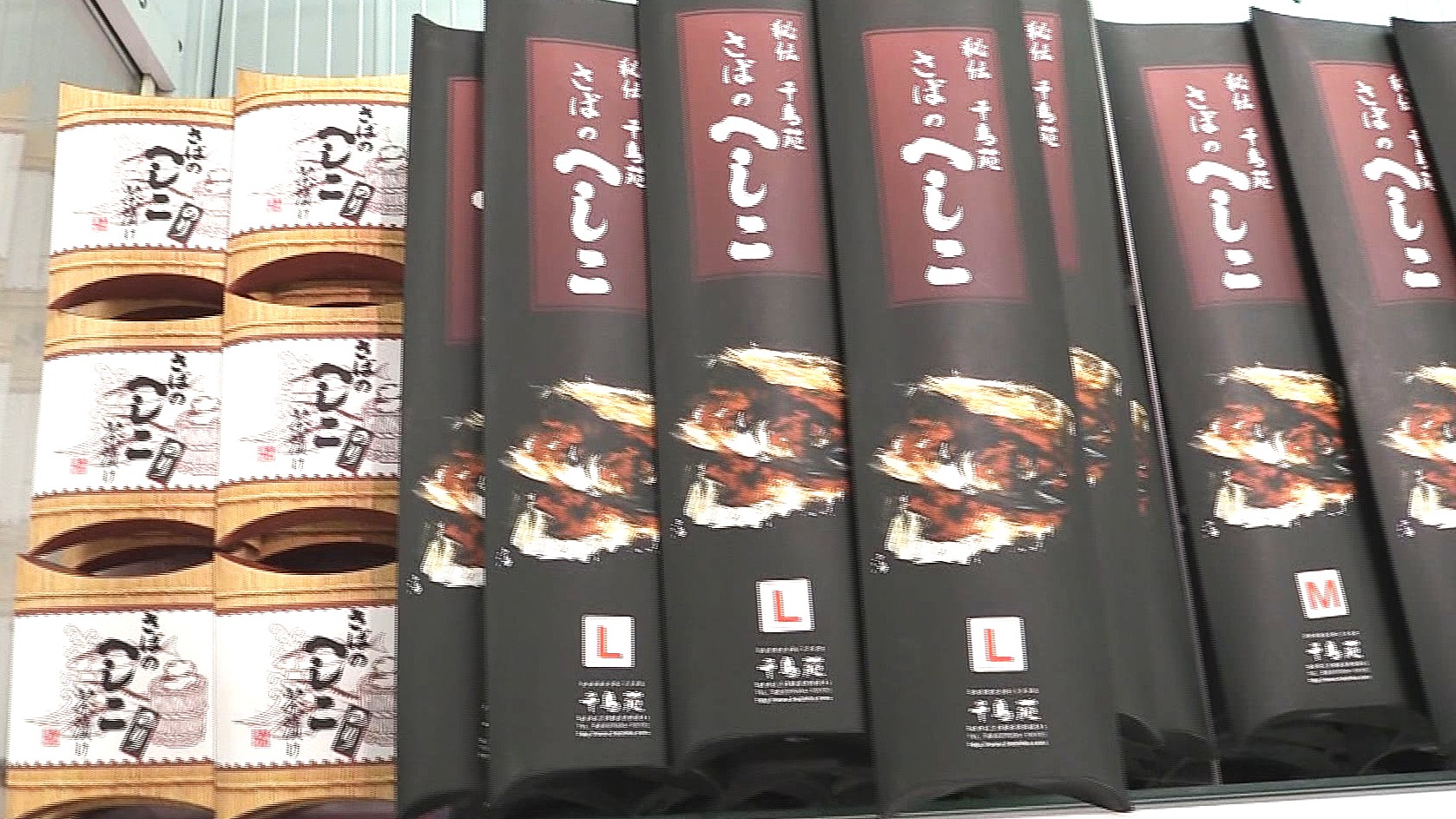 千鳥苑のへしこ