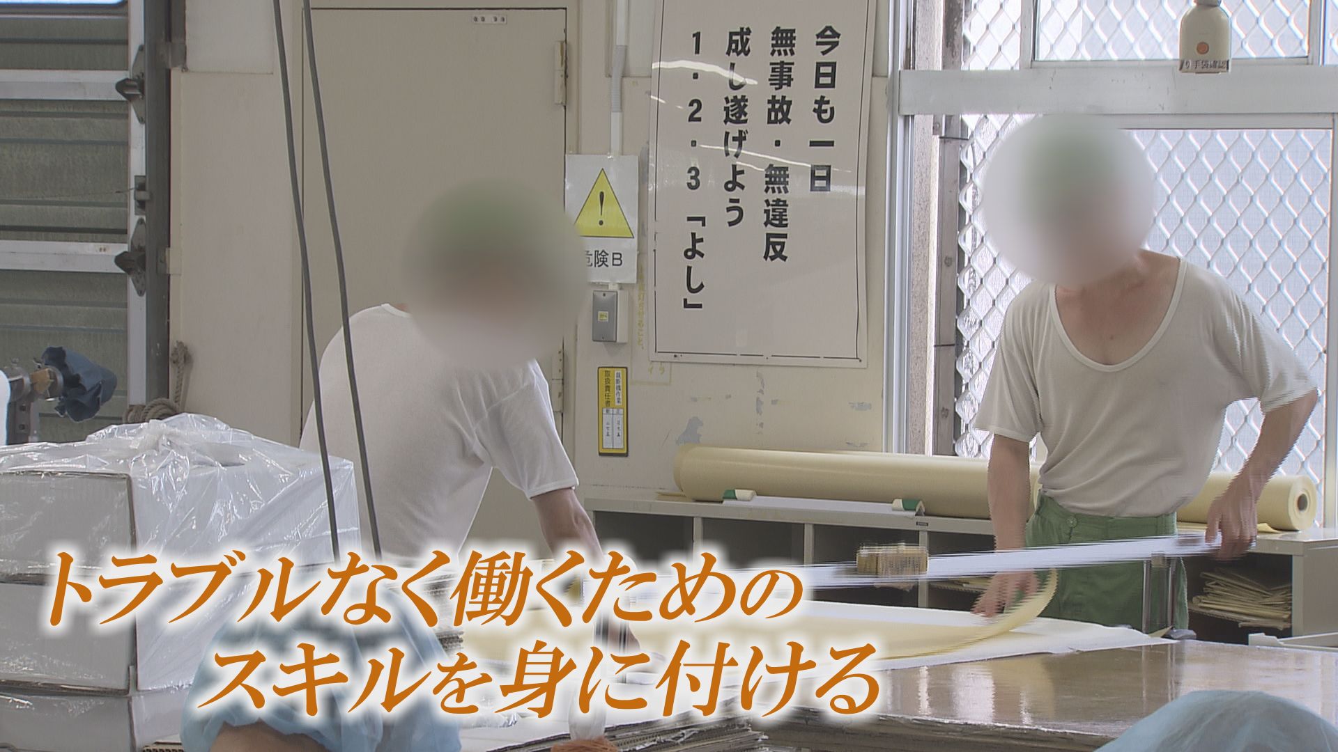 必要なのは生きるための“スキル”