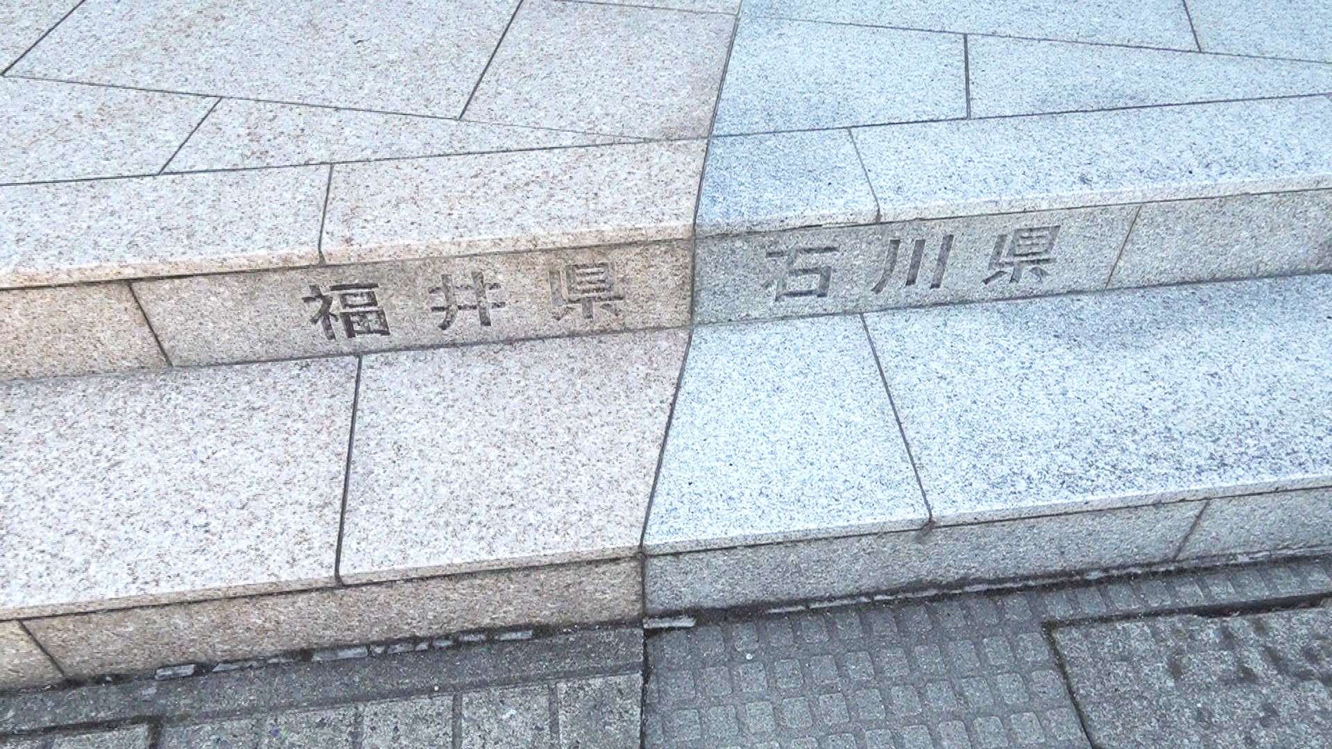 足元には県境を知らせる線が