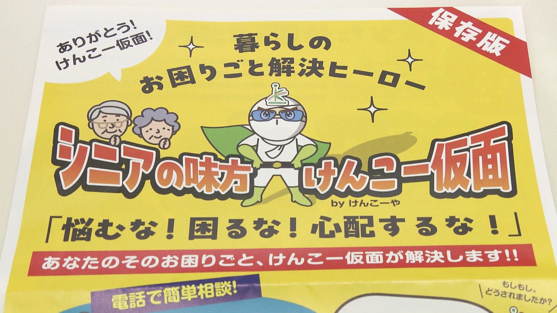 「けんこーや」が新たに始めたサービス