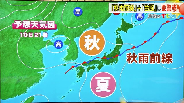 夏と秋の空気の境界が秋雨前線