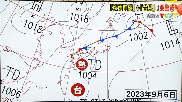 2023年9月6日の天気図