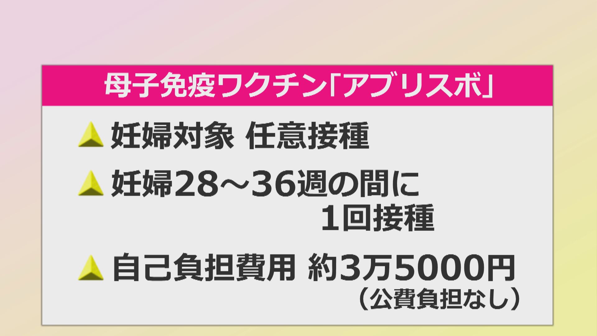 任意接種の母子免疫ワクチン
