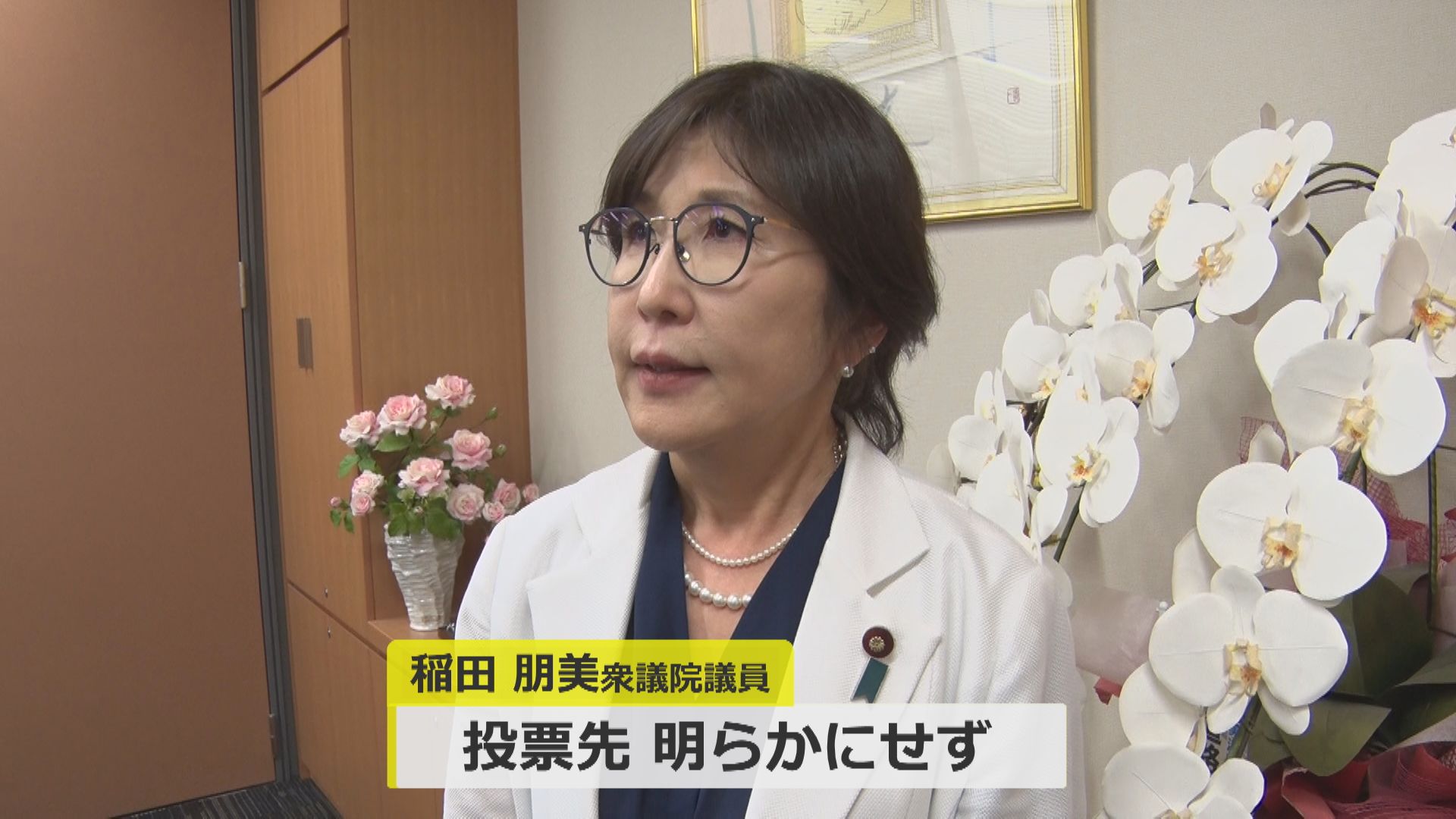 稲田朋美衆議院議員