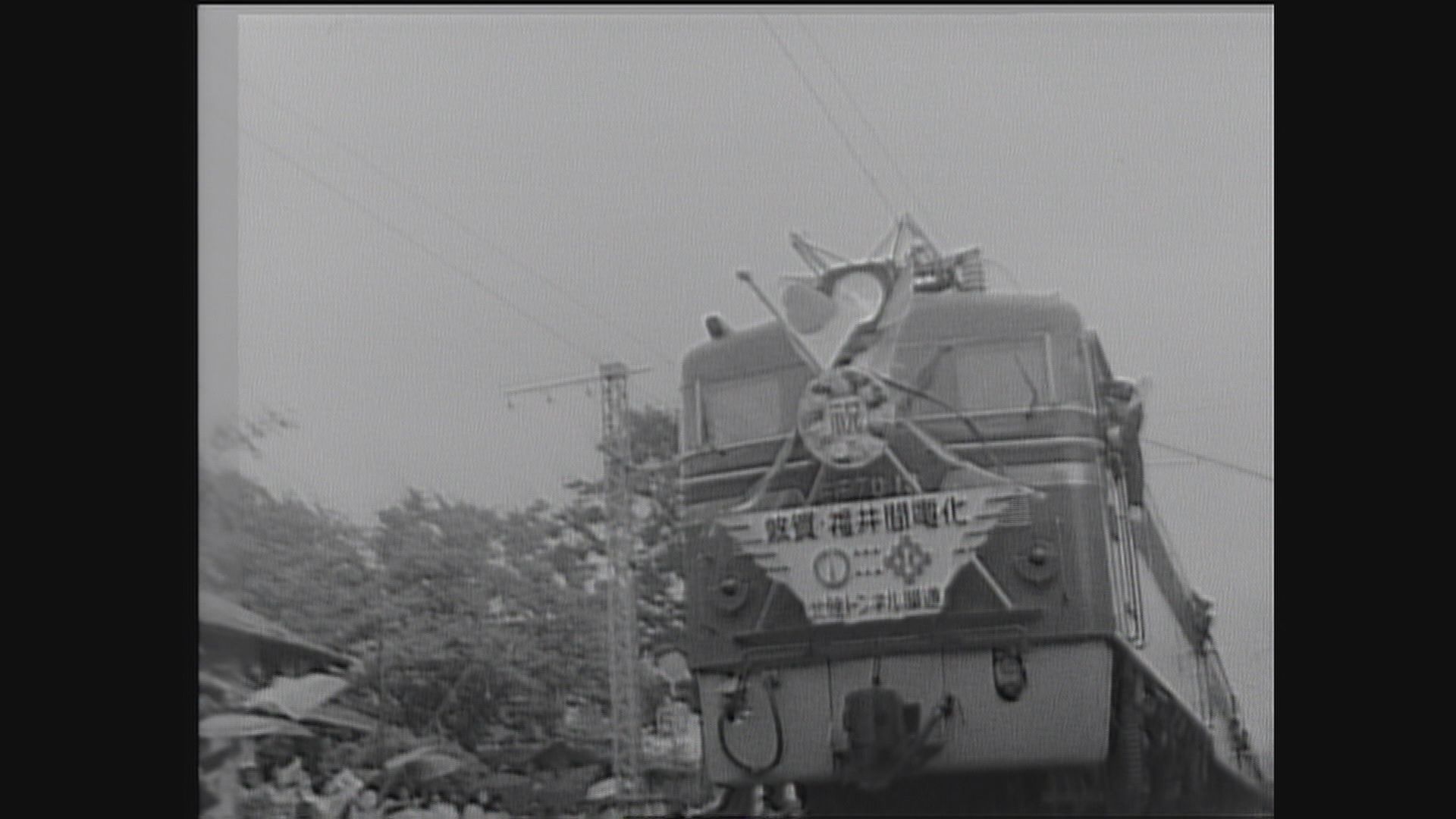 北陸トンネルの開通