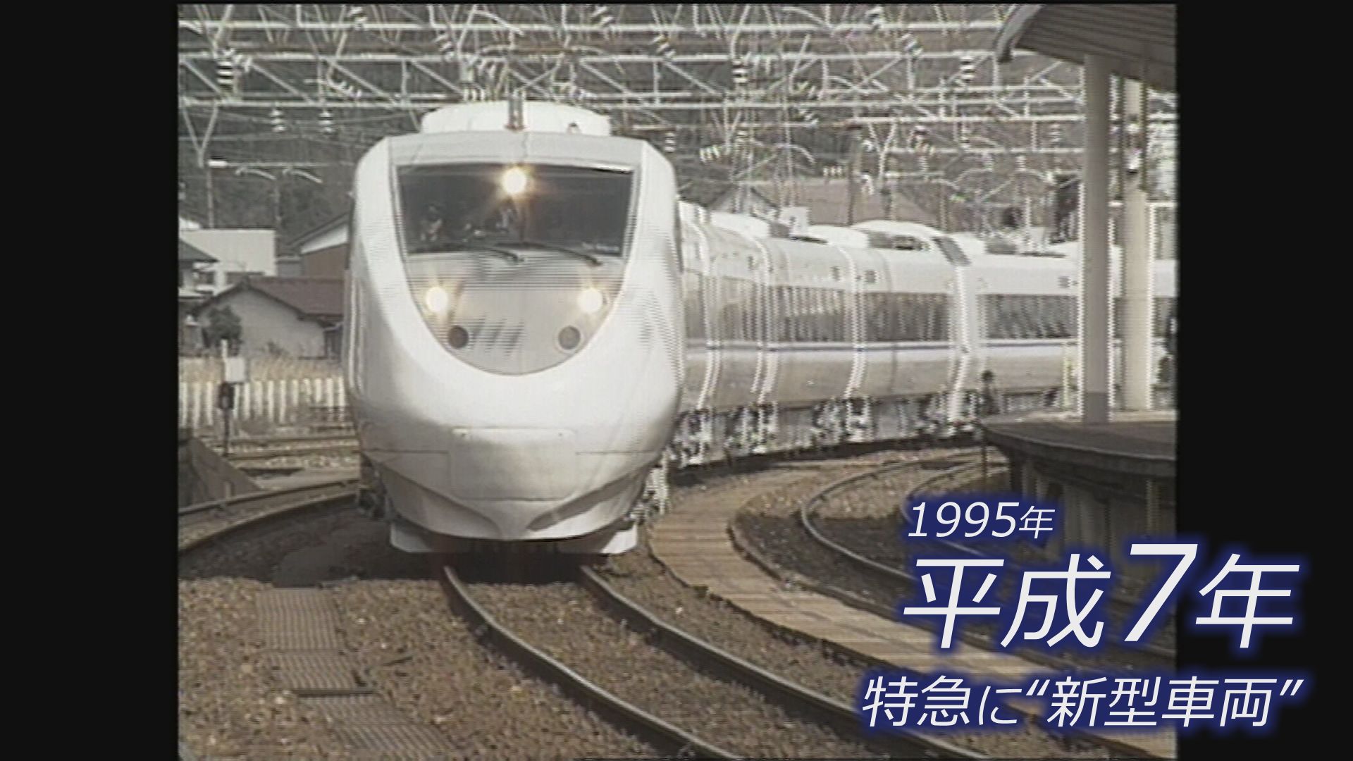 新型車両に更新