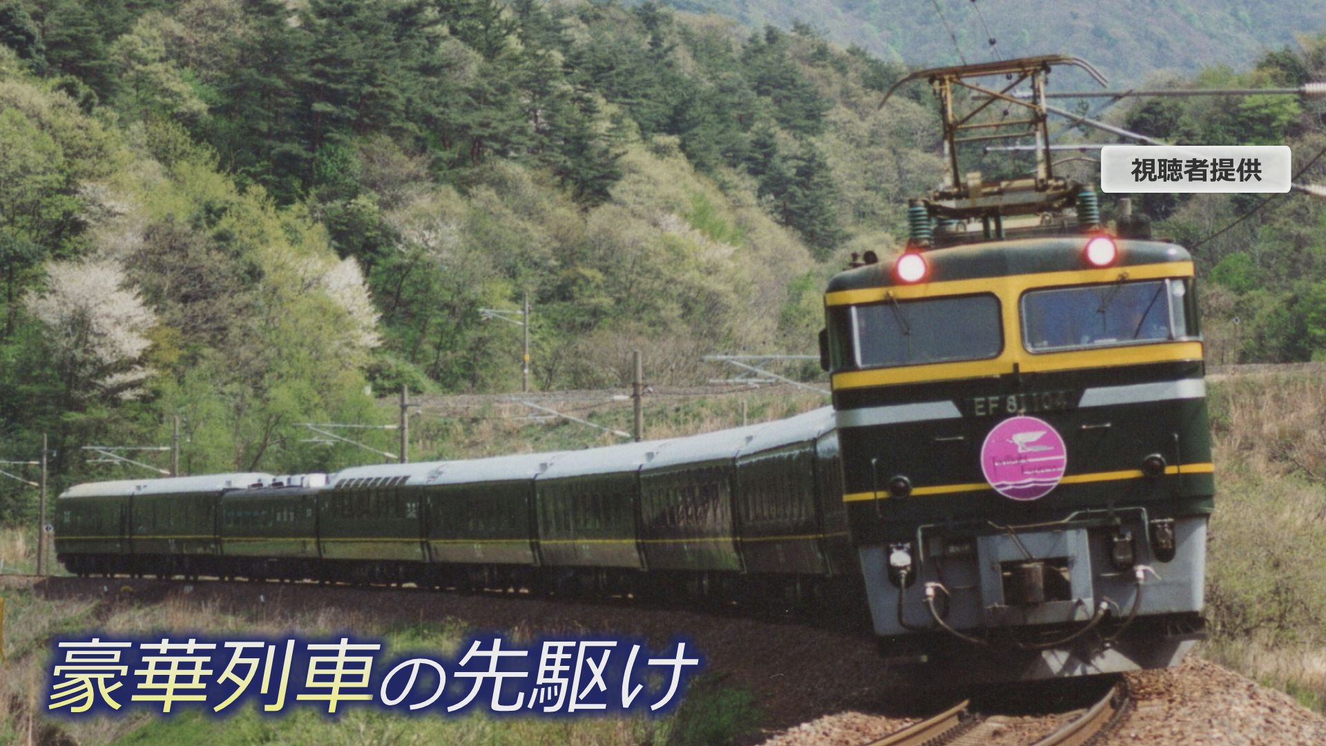 トワイライトエクスプレス