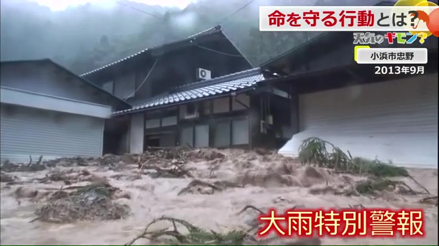 2013年に福井県に特別警報が発令