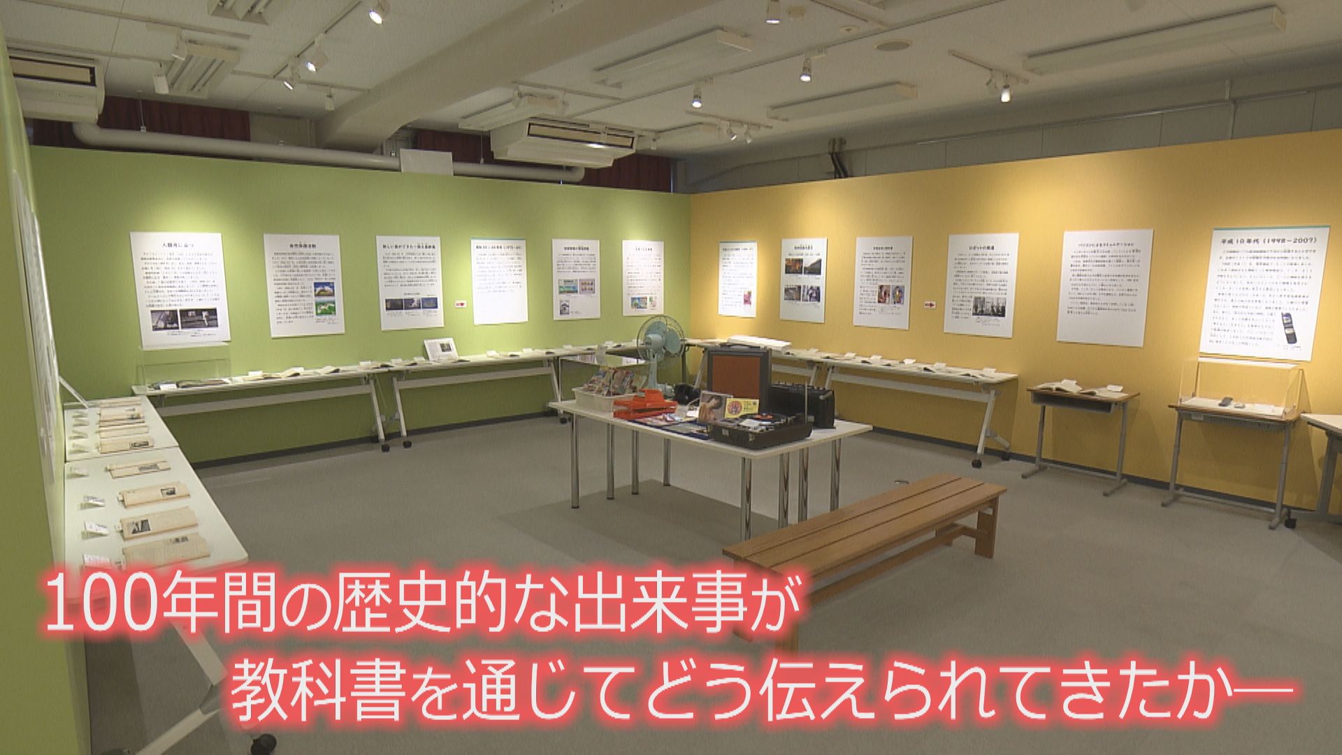 企画展「教科書で辿る昭和100年」