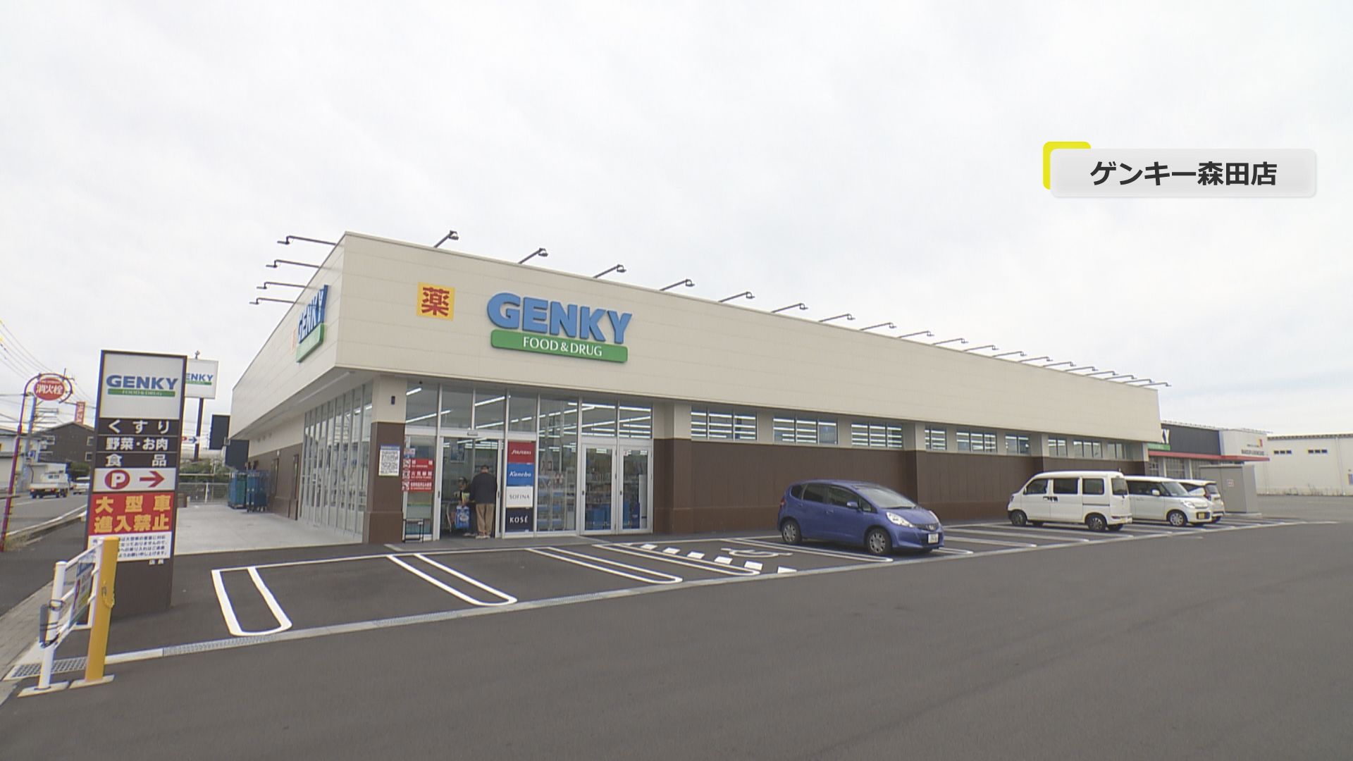 店舗面積を縮小した森田店