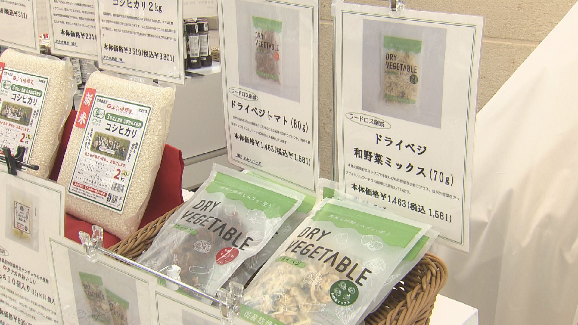 乾燥野菜「ドライベジ」